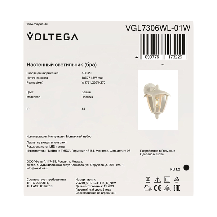 Voltega VGL7306WL-01W