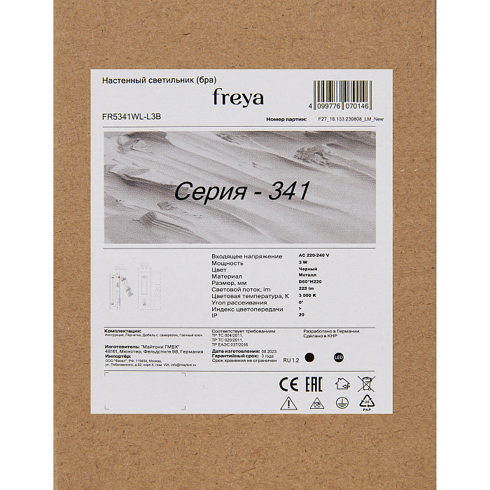 Freya FR5341WL-L3B
